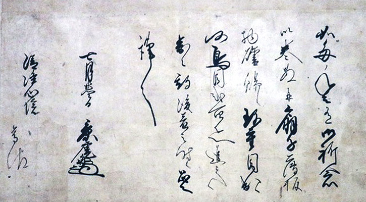 上杉謙信書状(清浄心院宛)